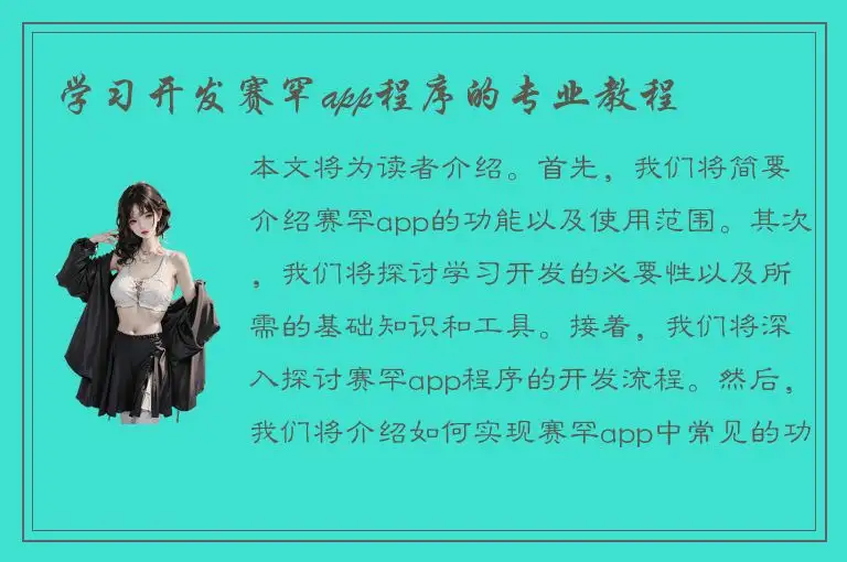 学习开发赛罕app程序的专业教程