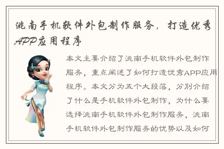 洮南手机软件外包制作服务，打造优秀APP应用程序