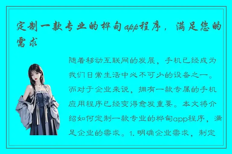 定制一款专业的桦甸app程序，满足您的需求