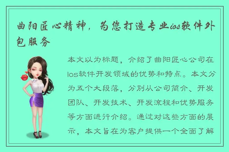曲阳匠心精神，为您打造专业ios软件外包服务