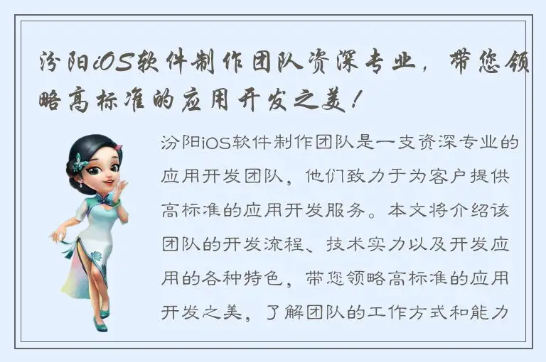 汾阳iOS软件制作团队资深专业，带您领略高标准的应用开发之美！