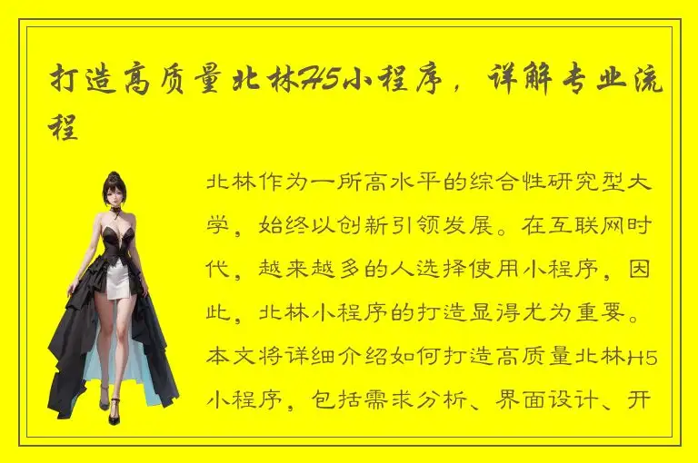 打造高质量北林H5小程序，详解专业流程