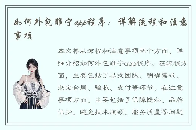 如何外包睢宁app程序：详解流程和注意事项