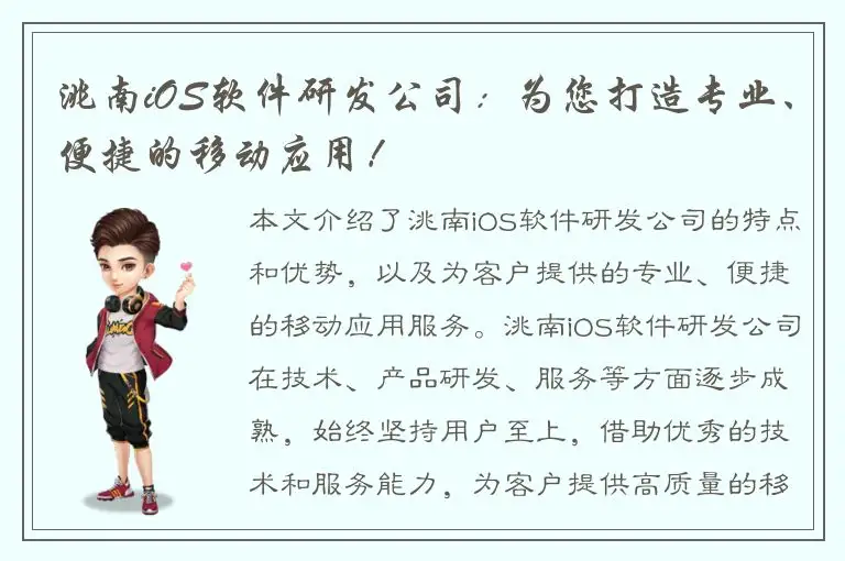 洮南iOS软件研发公司：为您打造专业、便捷的移动应用！