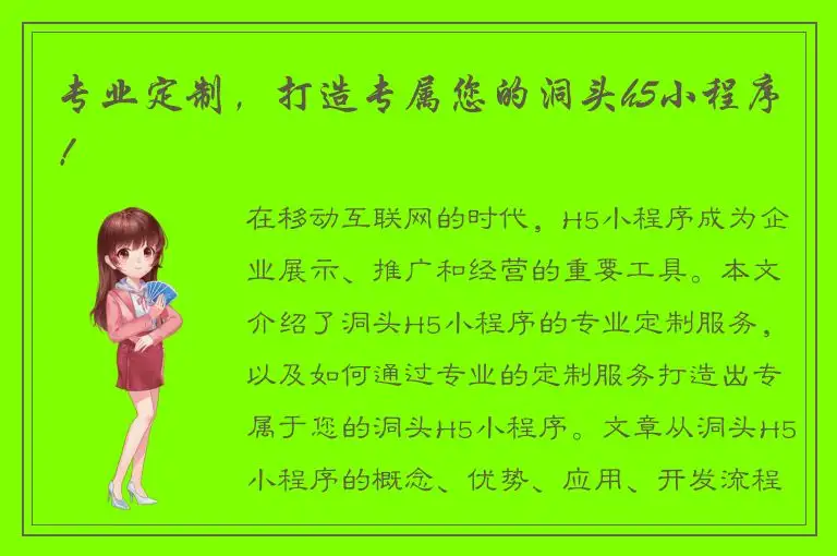 专业定制，打造专属您的洞头h5小程序！