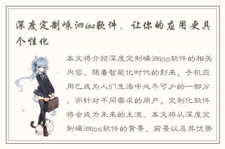 深度定制嵊泗ios软件，让你的应用更具个性化