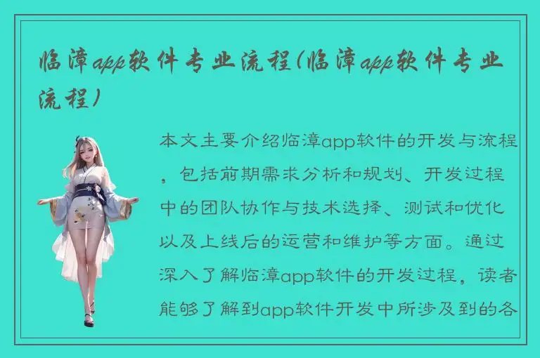 临漳app软件专业流程(临漳app软件专业流程)