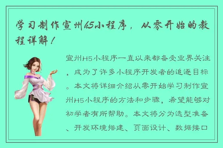 学习制作宣州h5小程序，从零开始的教程详解！