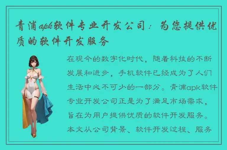 青浦apk软件专业开发公司：为您提供优质的软件开发服务