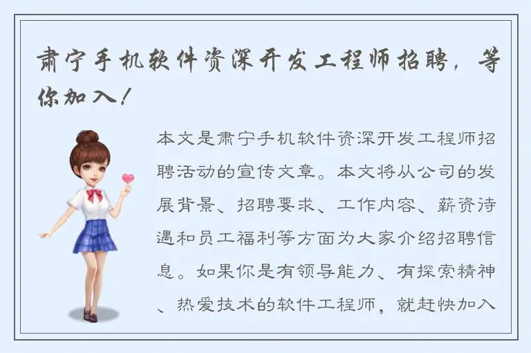 肃宁手机软件资深开发工程师招聘，等你加入！