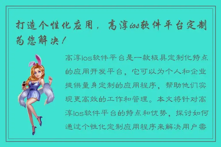 打造个性化应用，高淳ios软件平台定制为您解决！