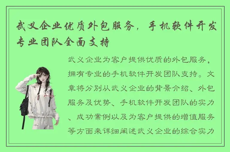 武义企业优质外包服务，手机软件开发专业团队全面支持
