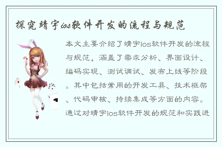 探究靖宇ios软件开发的流程与规范