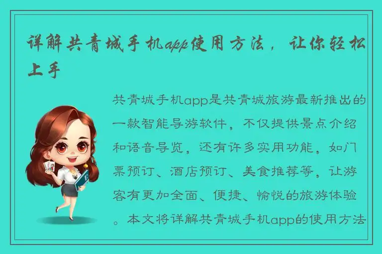 详解共青城手机app使用方法，让你轻松上手