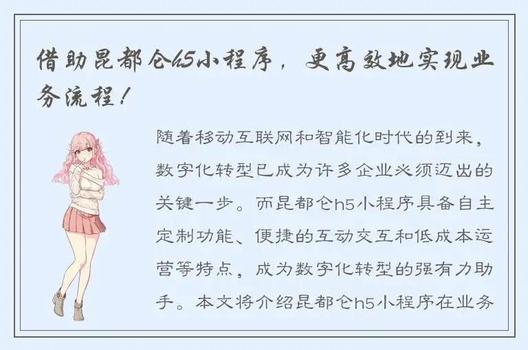 借助昆都仑h5小程序，更高效地实现业务流程！