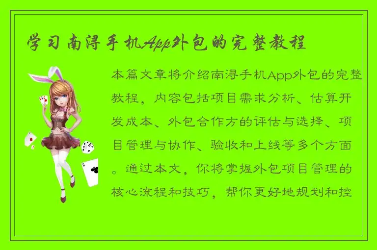 学习南浔手机App外包的完整教程