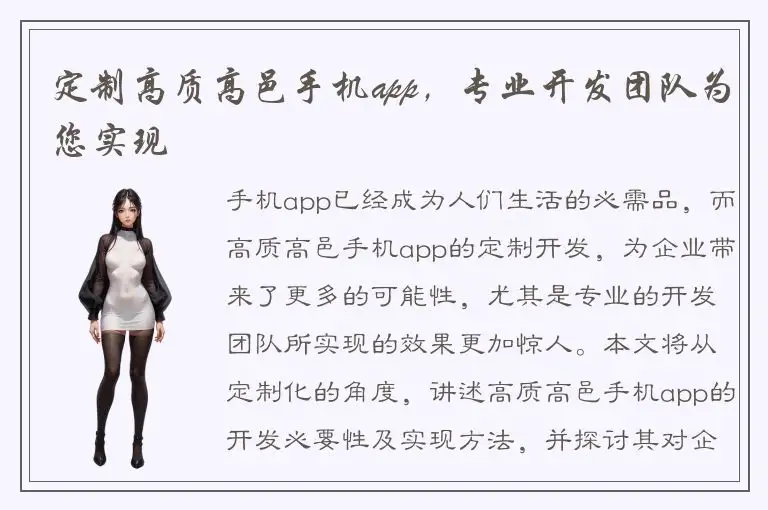 定制高质高邑手机app，专业开发团队为您实现
