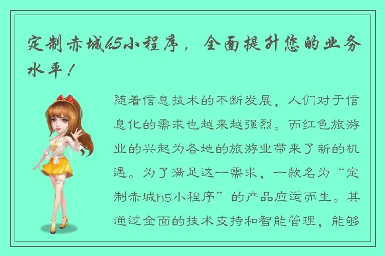 定制赤城h5小程序，全面提升您的业务水平！