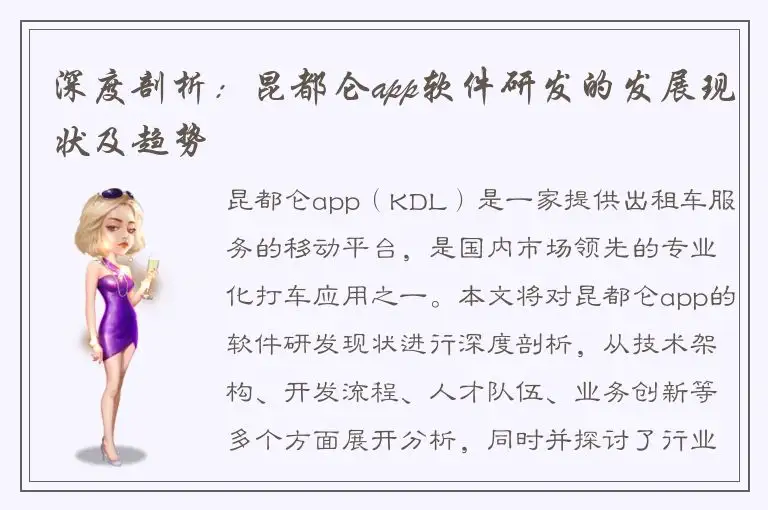 深度剖析：昆都仑app软件研发的发展现状及趋势