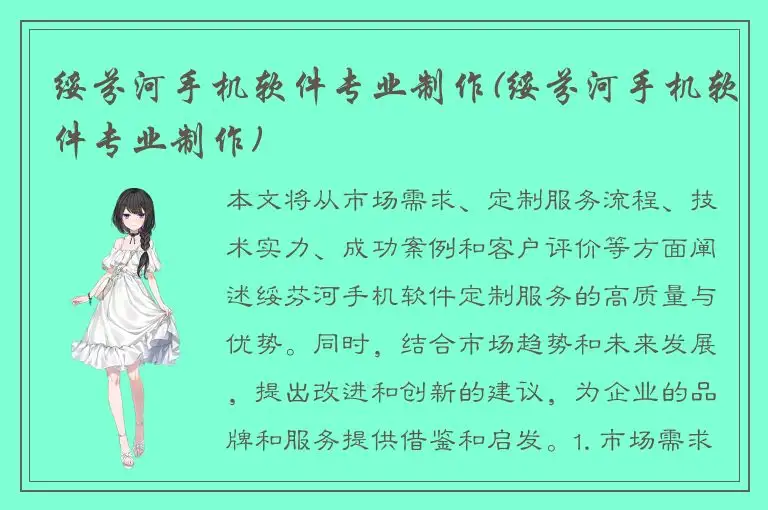 绥芬河手机软件专业制作(绥芬河手机软件专业制作)