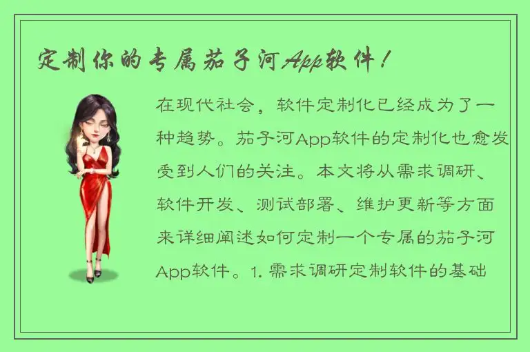 定制你的专属茄子河App软件！
