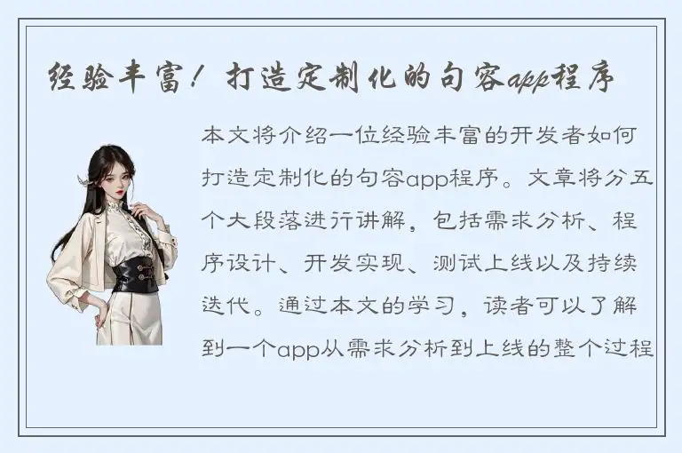 经验丰富！打造定制化的句容app程序