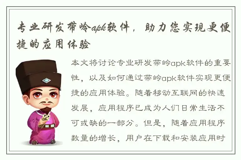 专业研发带岭apk软件，助力您实现更便捷的应用体验