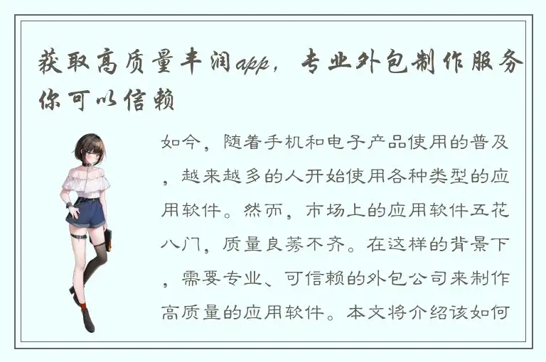 获取高质量丰润app，专业外包制作服务你可以信赖