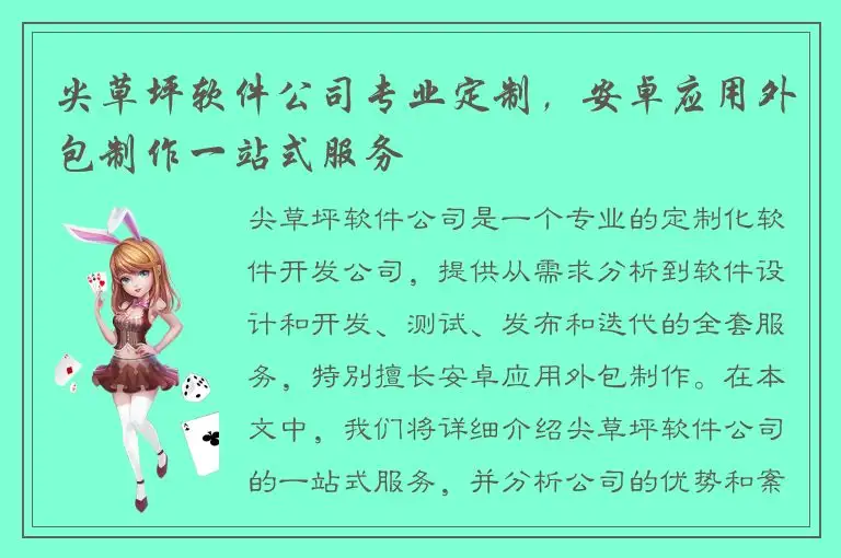 尖草坪软件公司专业定制，安卓应用外包制作一站式服务