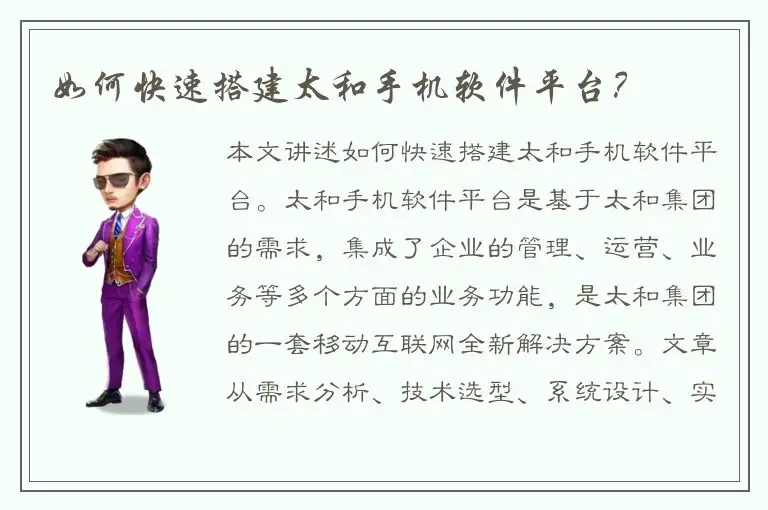 如何快速搭建太和手机软件平台？