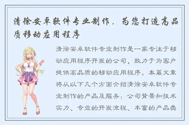 清徐安卓软件专业制作，为您打造高品质移动应用程序