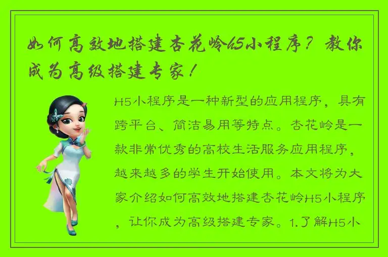 如何高效地搭建杏花岭h5小程序？教你成为高级搭建专家！