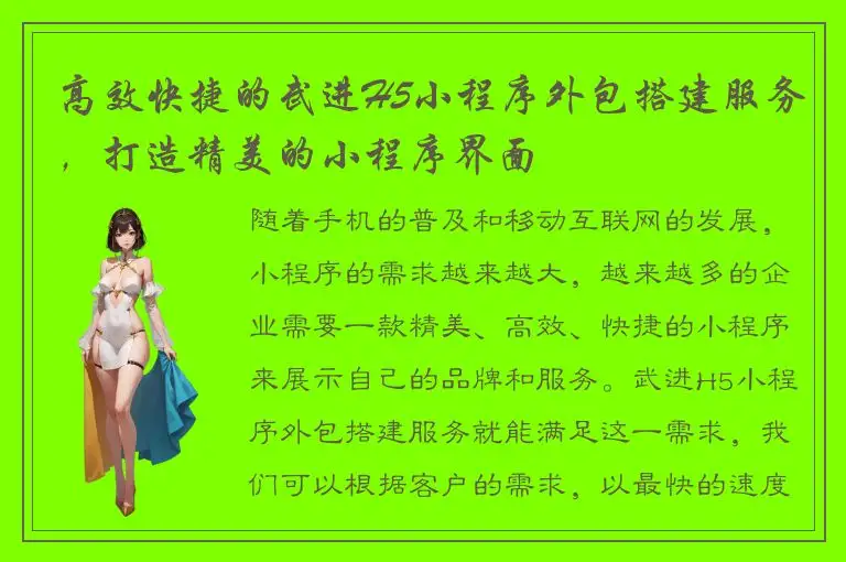 高效快捷的武进H5小程序外包搭建服务，打造精美的小程序界面
