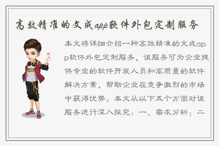 高效精准的文成app软件外包定制服务