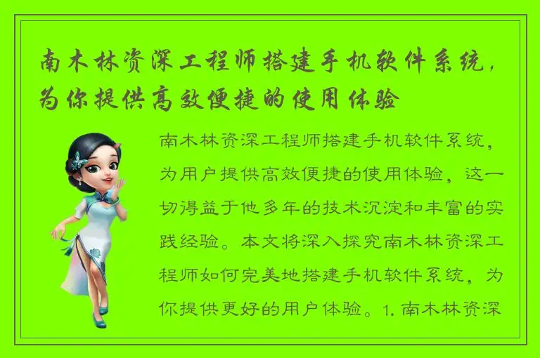 南木林资深工程师搭建手机软件系统，为你提供高效便捷的使用体验