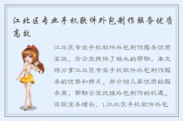 江北区专业手机软件外包制作服务优质高效