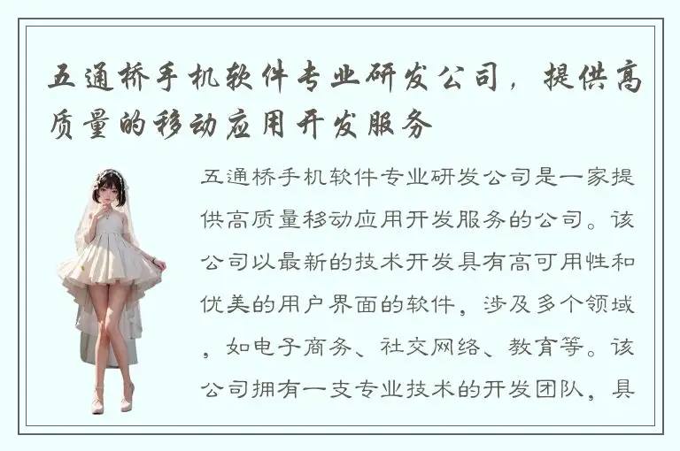 五通桥手机软件专业研发公司，提供高质量的移动应用开发服务