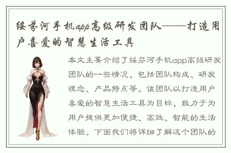 绥芬河手机app高级研发团队——打造用户喜爱的智慧生活工具