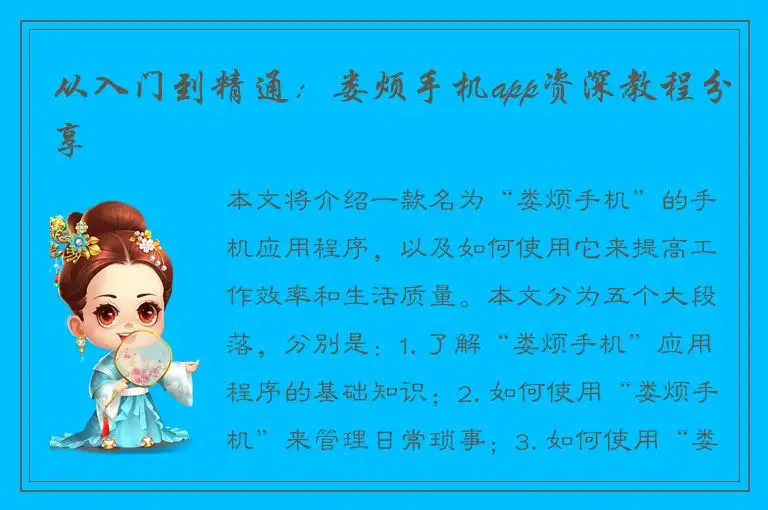 从入门到精通：娄烦手机app资深教程分享