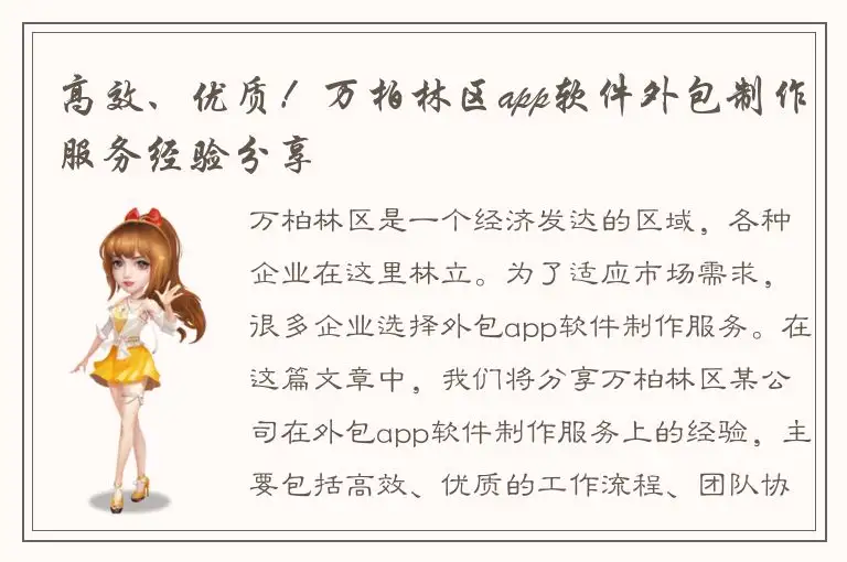 高效、优质！万柏林区app软件外包制作服务经验分享