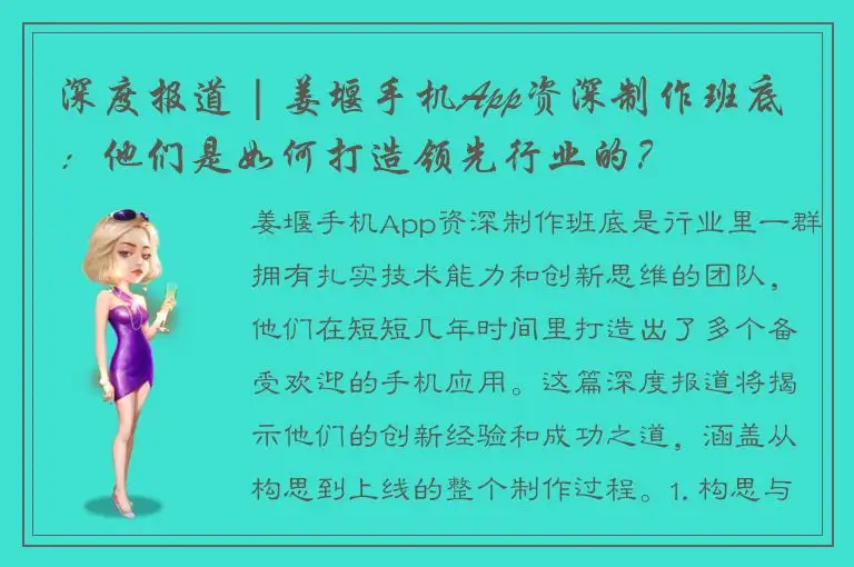 深度报道 | 姜堰手机App资深制作班底：他们是如何打造领先行业的？