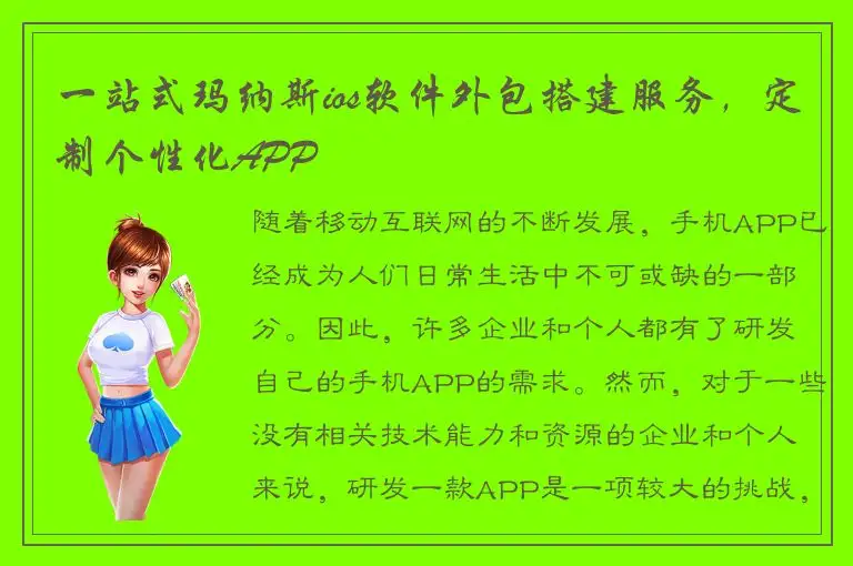 一站式玛纳斯ios软件外包搭建服务，定制个性化APP