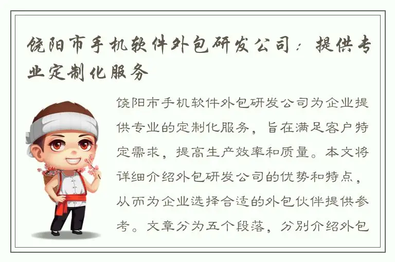 饶阳市手机软件外包研发公司：提供专业定制化服务