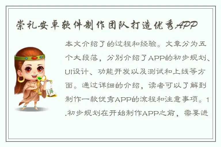 崇礼安卓软件制作团队打造优秀APP