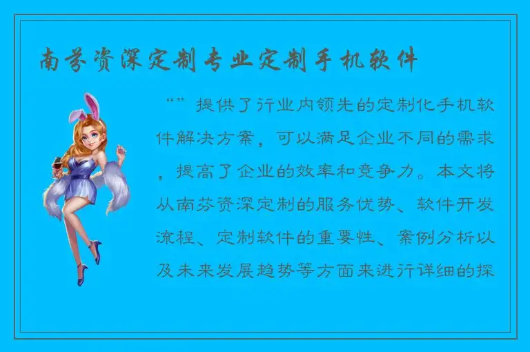 南芬资深定制专业定制手机软件