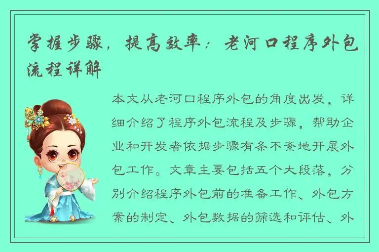 掌握步骤，提高效率：老河口程序外包流程详解