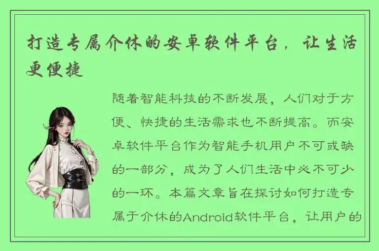 打造专属介休的安卓软件平台，让生活更便捷