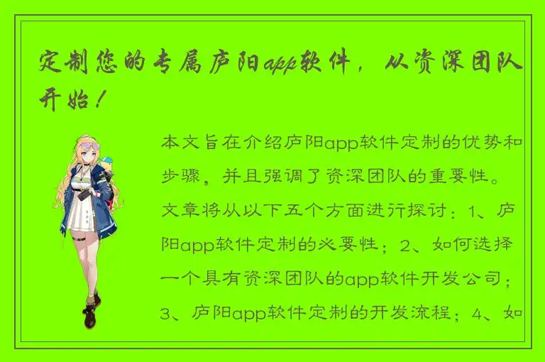 定制您的专属庐阳app软件，从资深团队开始！