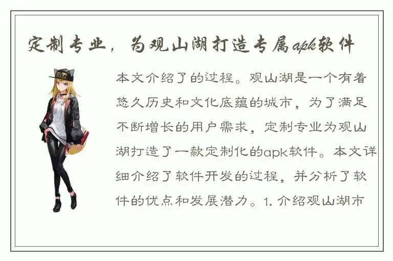定制专业，为观山湖打造专属apk软件