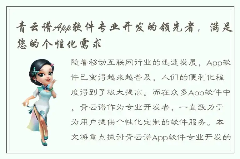 青云谱App软件专业开发的领先者，满足您的个性化需求